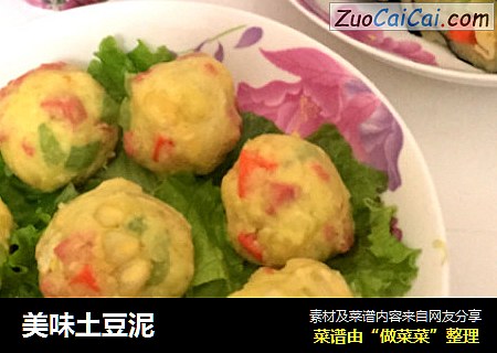 美味土豆泥
