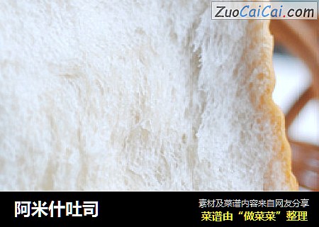 阿米什吐司