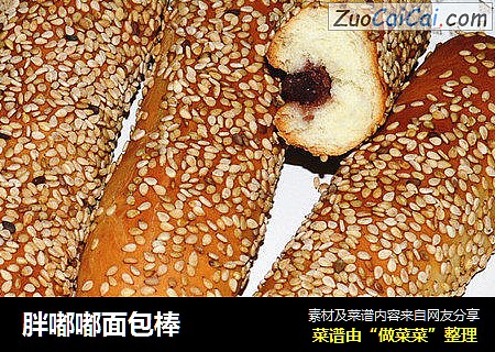 胖嘟嘟面包棒