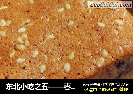 东北小吃之五——枣泥蛋糕