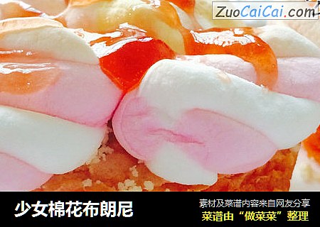 少女棉花布朗尼