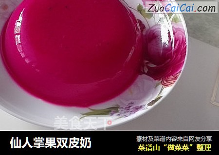 仙人掌果双皮奶