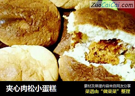 夹心肉松小蛋糕