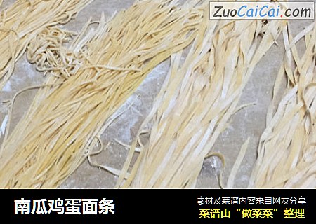 南瓜鸡蛋面条