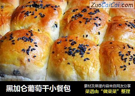 黑加仑葡萄干小餐包