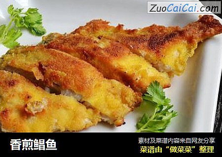 香煎鲳鱼