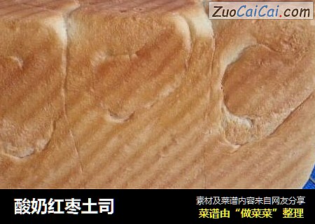 酸奶红枣土司