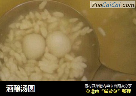 酒酿汤圆
