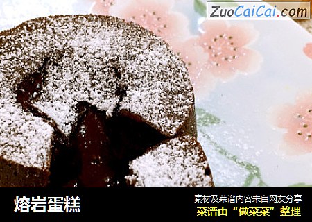 熔岩蛋糕