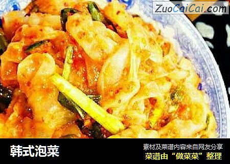 韩式泡菜