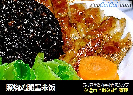 照烧鸡腿墨米饭