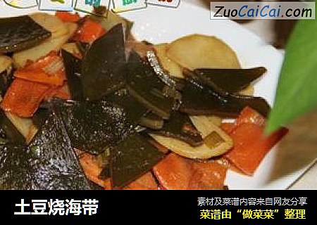 土豆烧海带