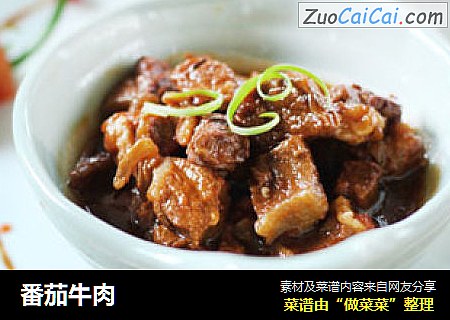 番茄牛肉