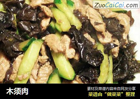 木须肉