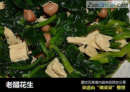 老醋花生