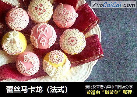 蕾丝马卡龙（法式）