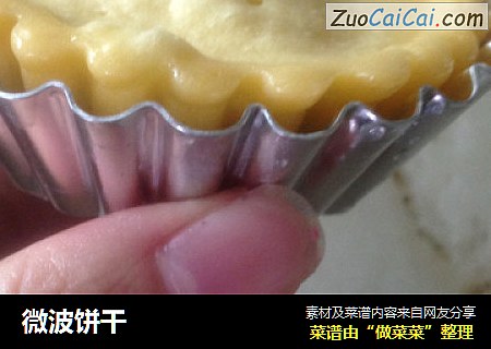 微波饼干