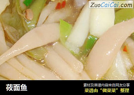 莜面鱼