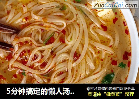 5分钟搞定的懒人汤面-生菜豆腐汤面