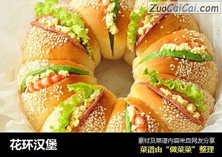 花环汉堡