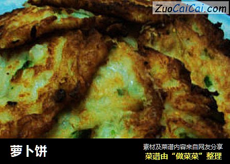 萝卜饼