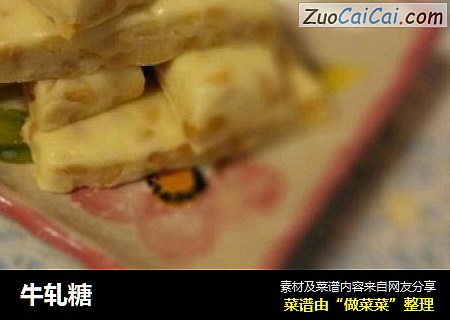 牛轧糖