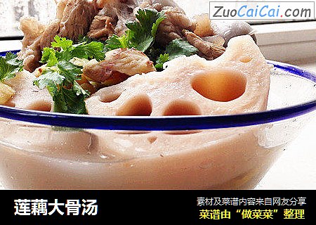莲藕大骨汤