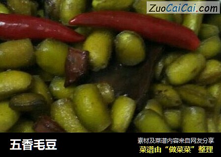五香毛豆