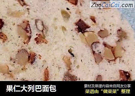 果仁大列巴面包