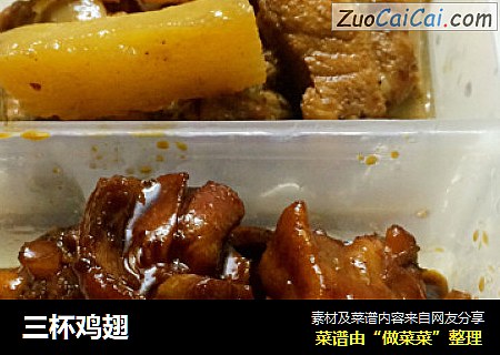 三杯鸡翅