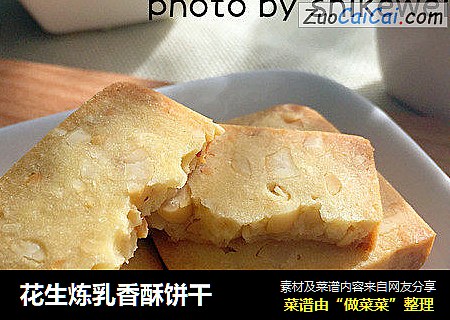花生炼乳香酥饼干