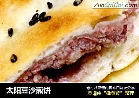 太阳豆沙煎饼