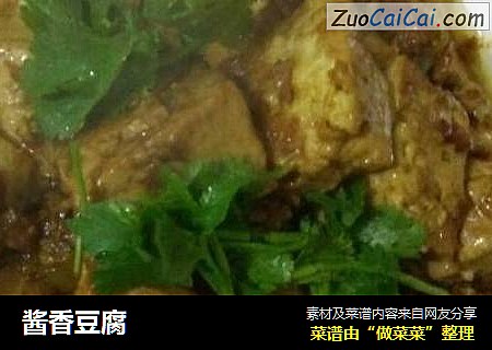酱香豆腐