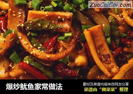 爆炒鱿鱼家常做法