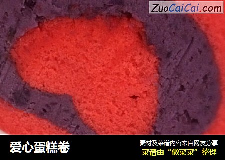 爱心蛋糕卷