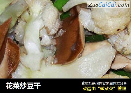 花菜炒豆干