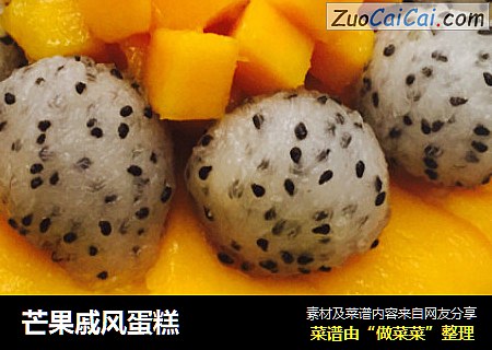 芒果戚风蛋糕