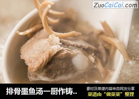 排骨墨鱼汤一厨作铸铁锅版
