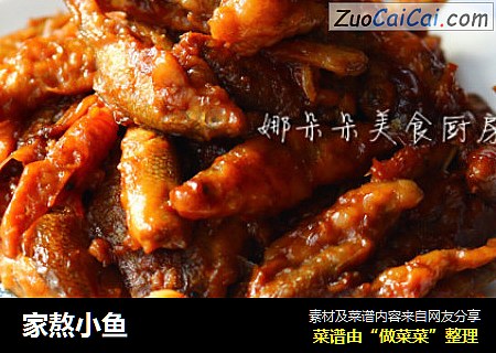 家熬小鱼