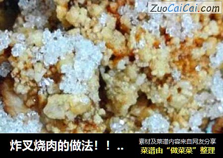 炸叉烧肉的做法！！！原创版本！！！