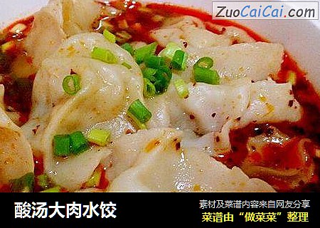 酸汤大肉水饺