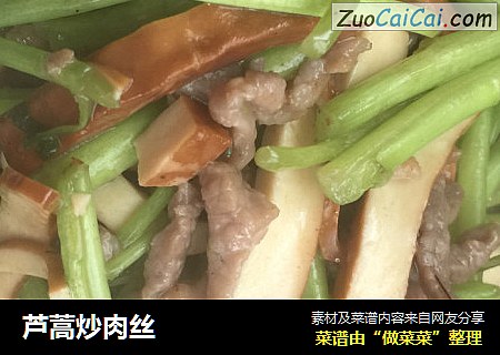 芦蒿炒肉丝