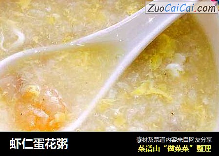 虾仁蛋花粥