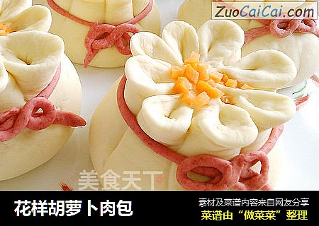 花样胡萝卜肉包