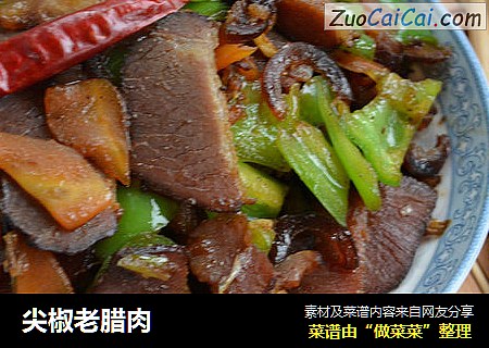 尖椒老腊肉