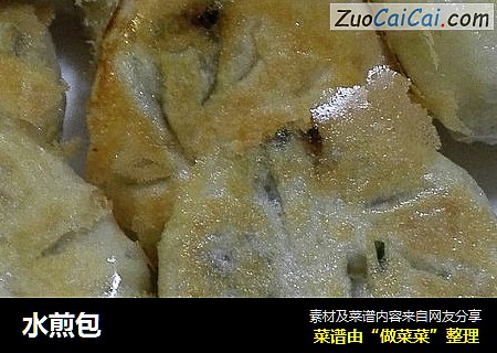 水煎包