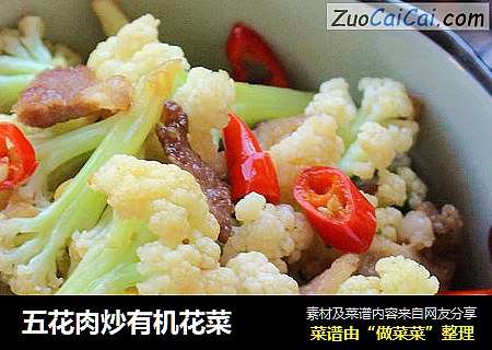 五花肉炒有机花菜