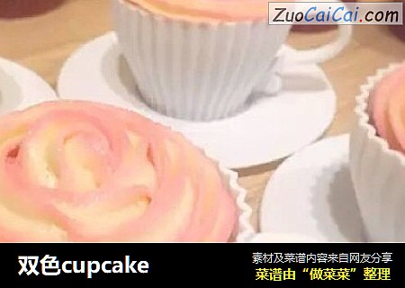 双色cupcake