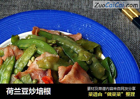 荷兰豆炒培根