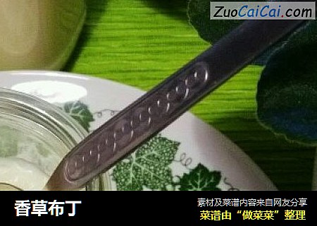 香草布丁
